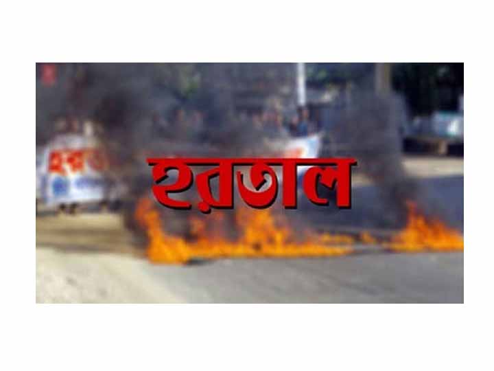 নিত্যপণ্যের দাম বৃদ্ধির প্রতিবাদের বাম গণতান্ত্রিক জোটের হরতাল আজ